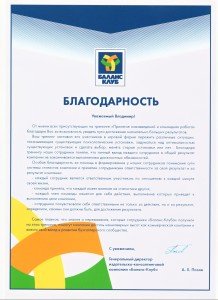 Рекомендація від "Баланс-Клуб"