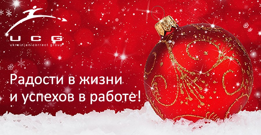 С НОВЫМ ГОДОМ!