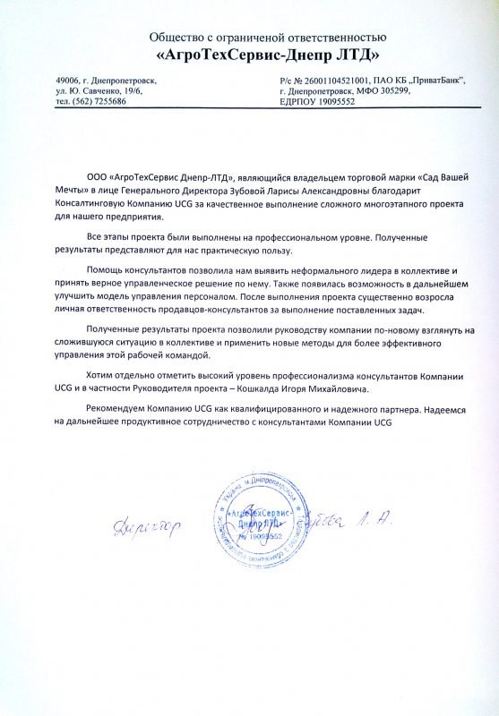 Рекомендація від "Сад Вашої мрії"