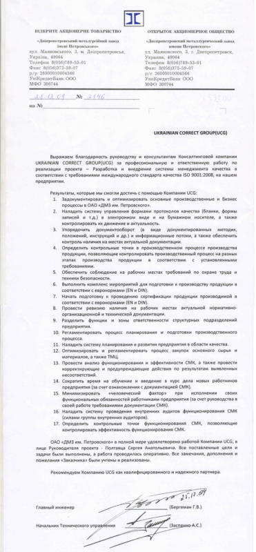 Рекомендація від ЄВРАЗ-Україна завод ім. Петровського