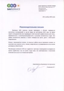 Рекомендація Savservice