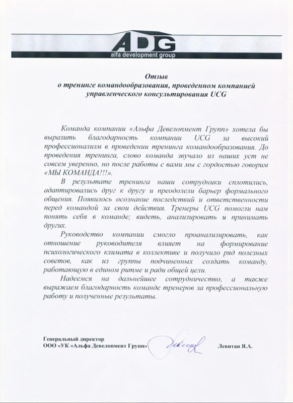 Рекомендація - Альфа Девелопмент Груп