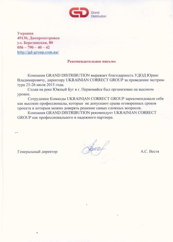 Рекомендація - Гранд Дістріб'юшн