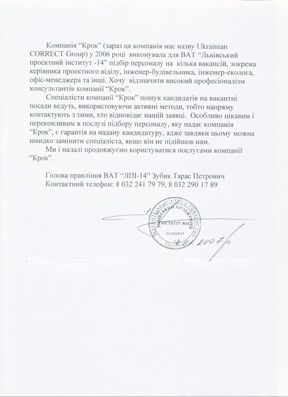 Рекомендація - Львівський проєктний інститут