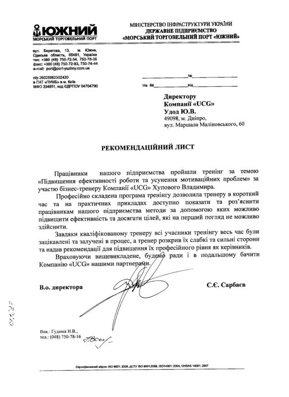 Рекомендація - Порт Южний