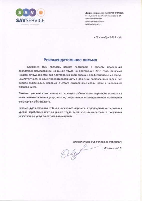 Рекомендація - Savservice